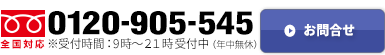 >お問い合わせはこちらから